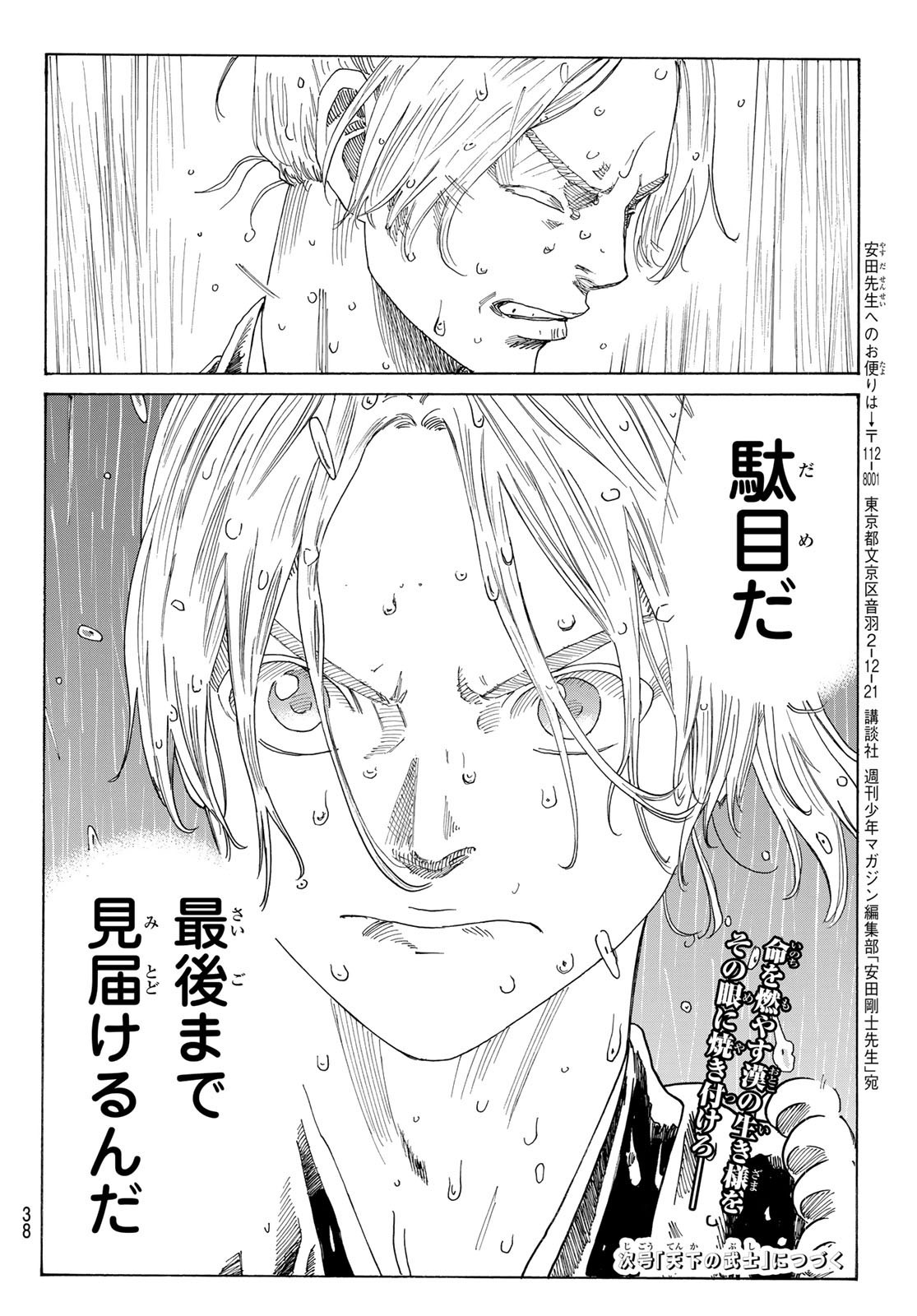 Ao no Miburo - Chapter 112 - Page 26