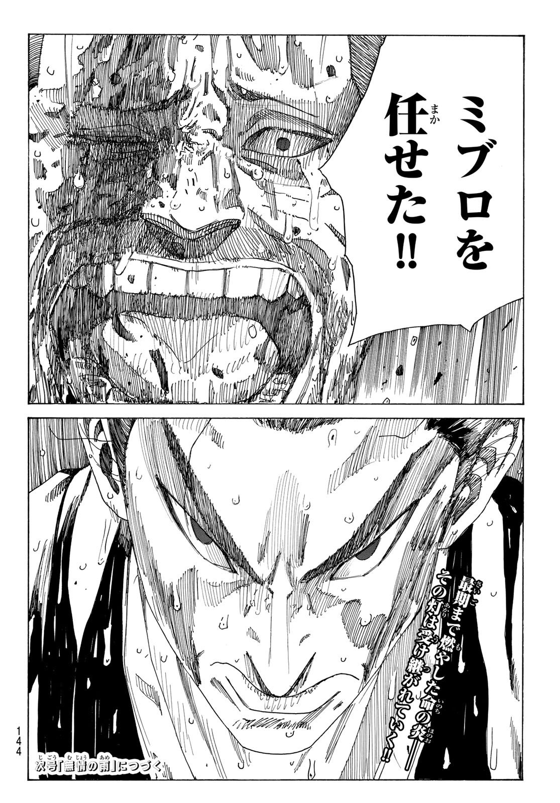 Ao no Miburo - Chapter 113 - Page 20