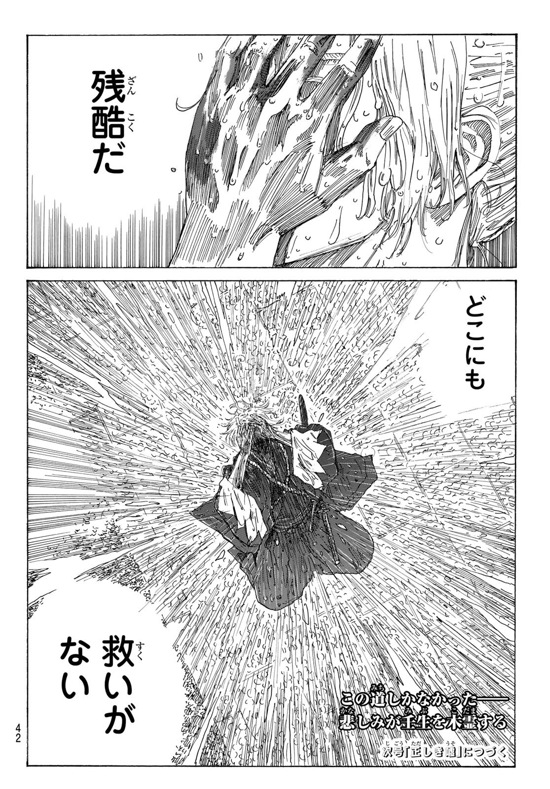 Ao no Miburo - Chapter 114 - Page 20