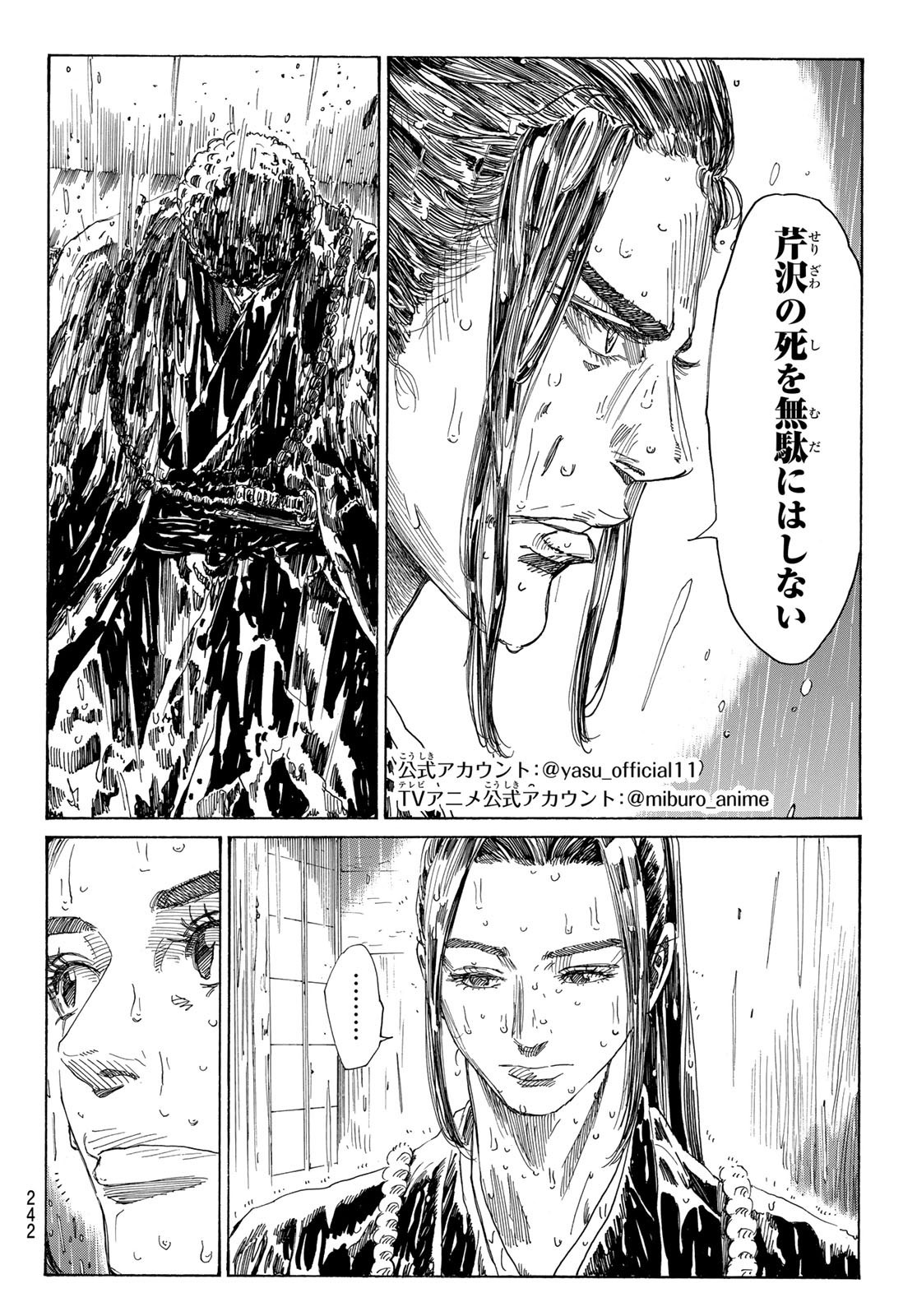 Ao no Miburo - Chapter 115 - Page 2