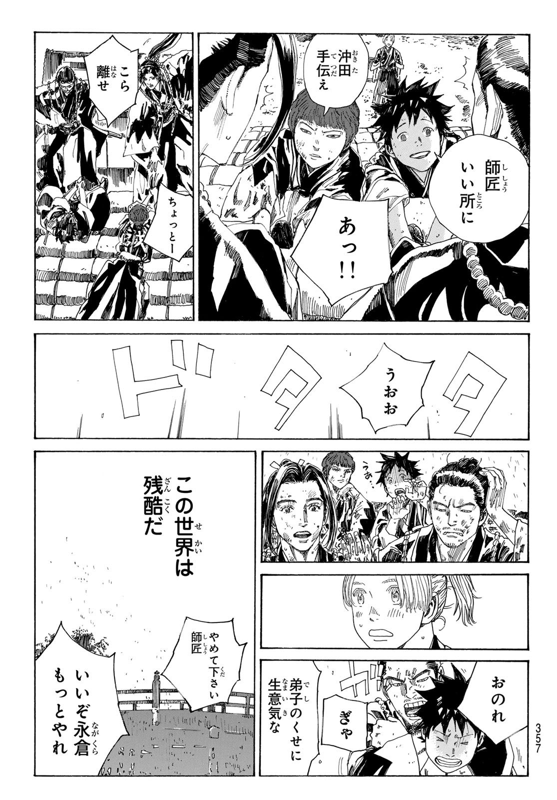Ao no Miburo - Chapter 121 - Page 19