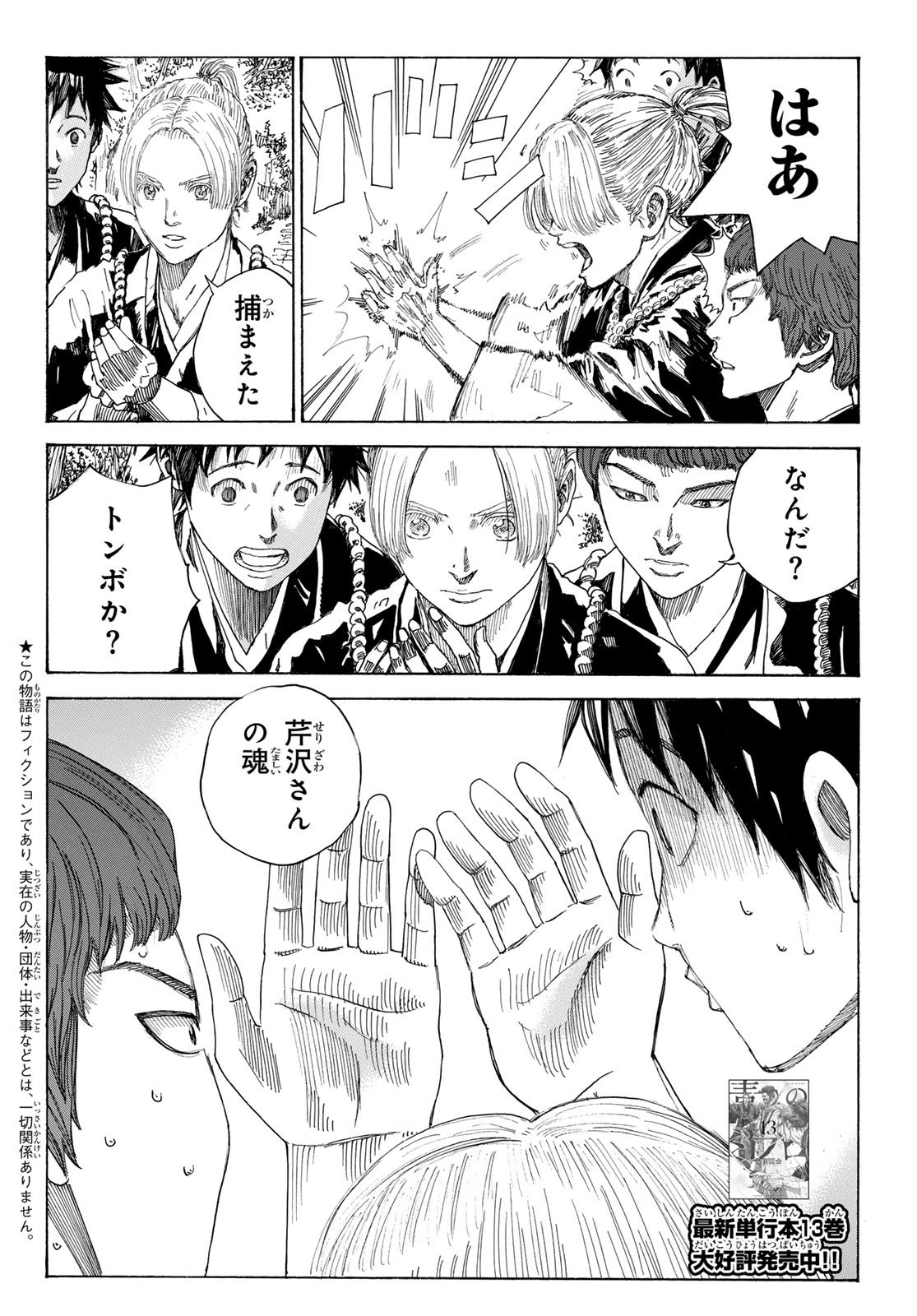Ao no Miburo - Chapter 122 - Page 2