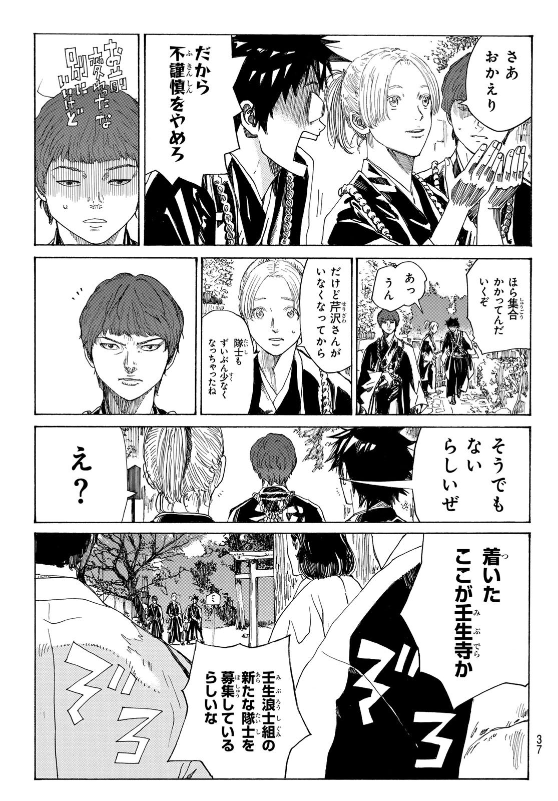 Ao no Miburo - Chapter 122 - Page 3