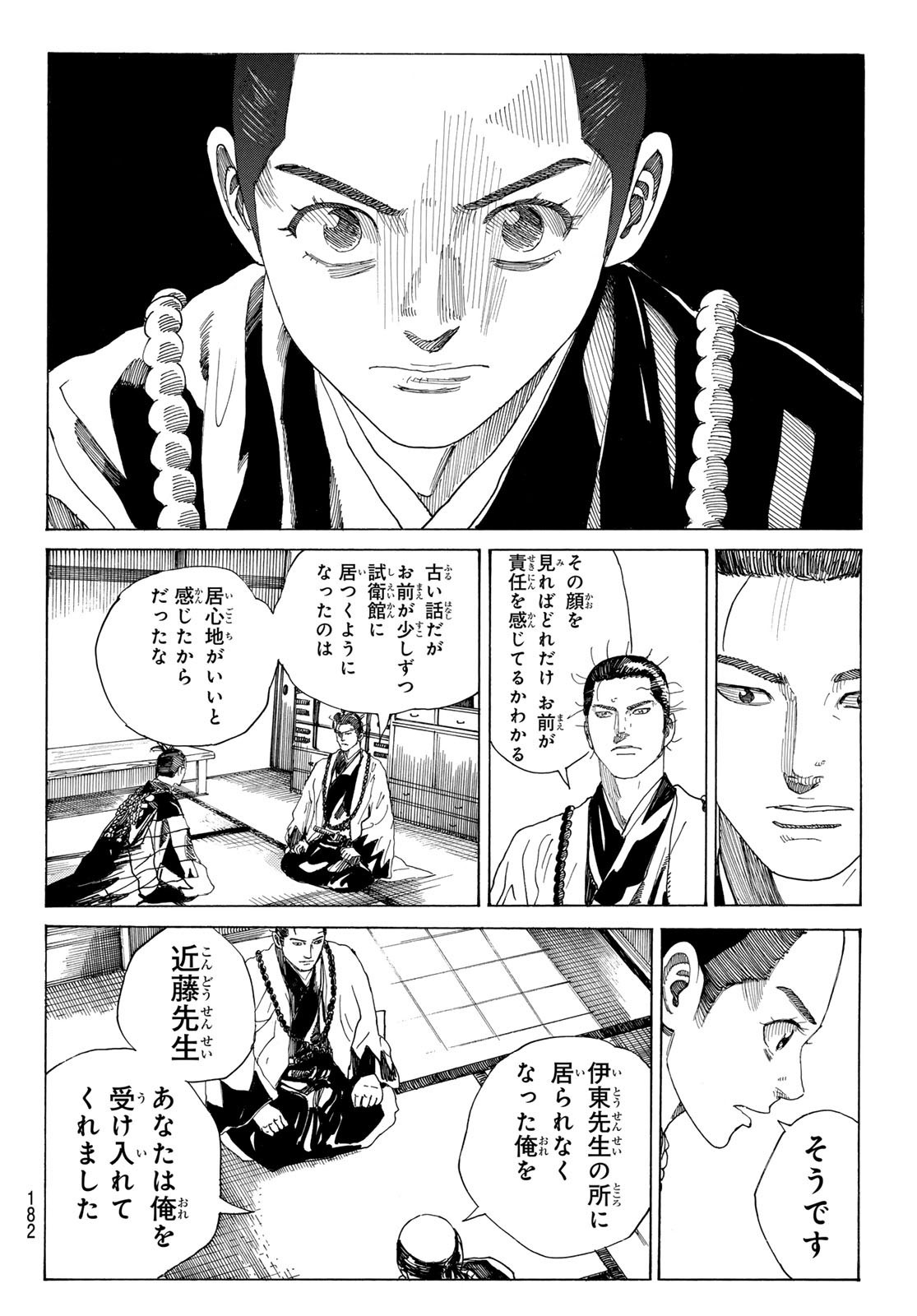 Ao no Miburo - Chapter 134 - Page 6