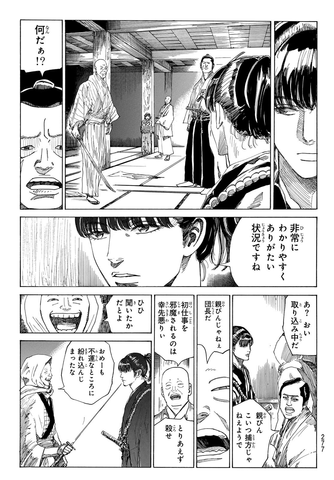 Ao no Miburo - Chapter 139 - Page 3