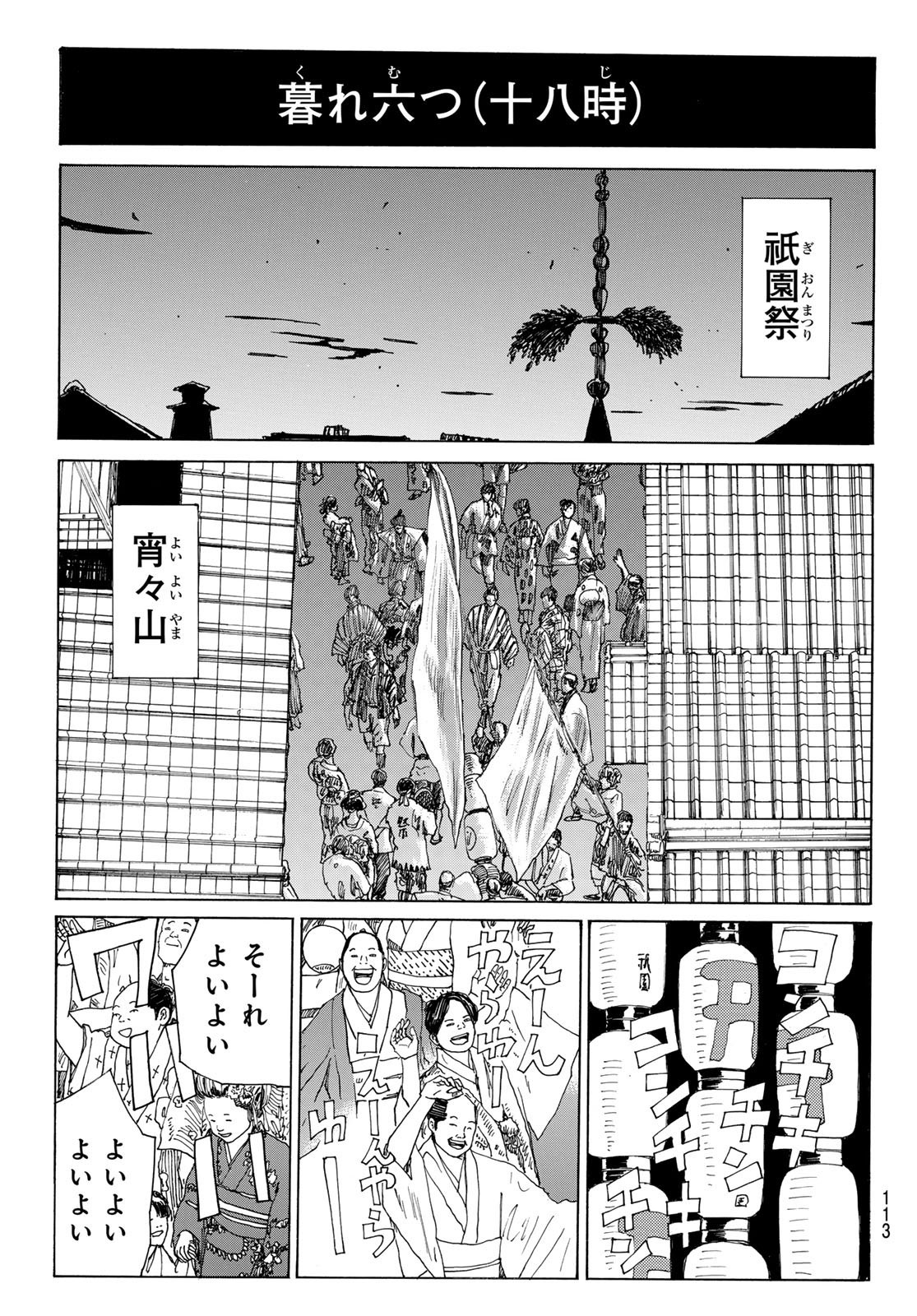 Ao no Miburo - Chapter 147 - Page 11