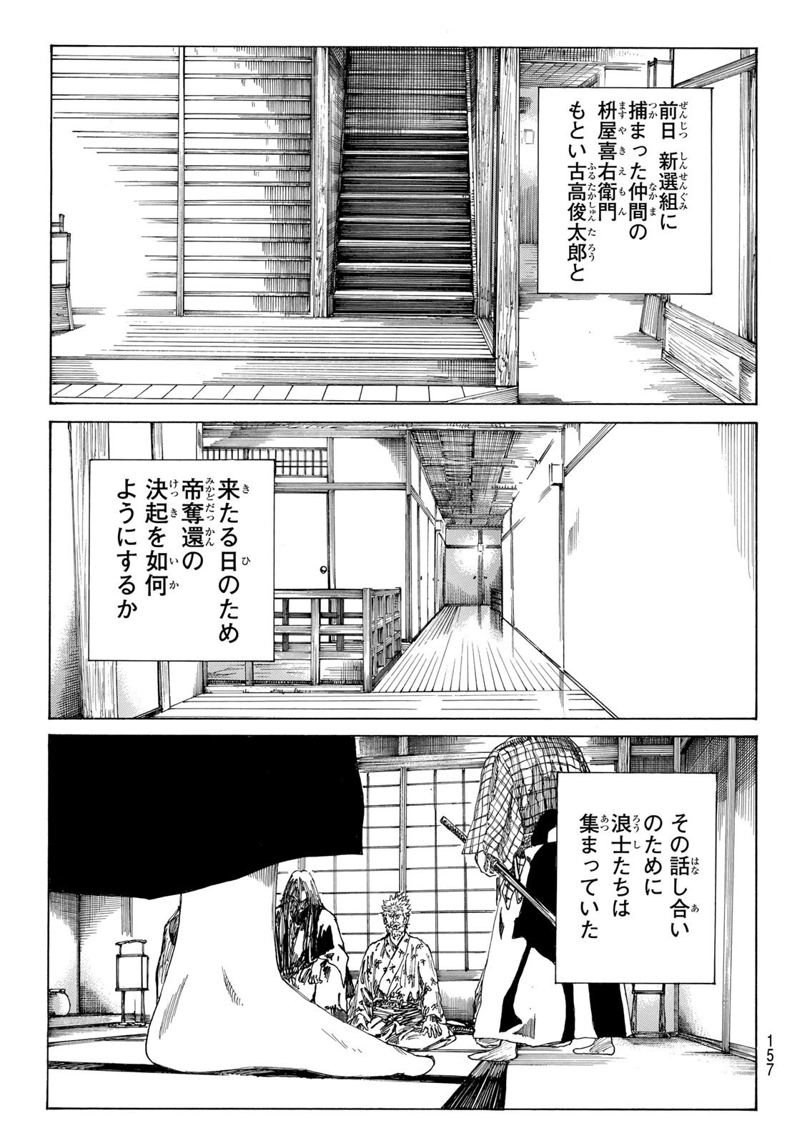 Ao no Miburo - Chapter 148 - Page 13