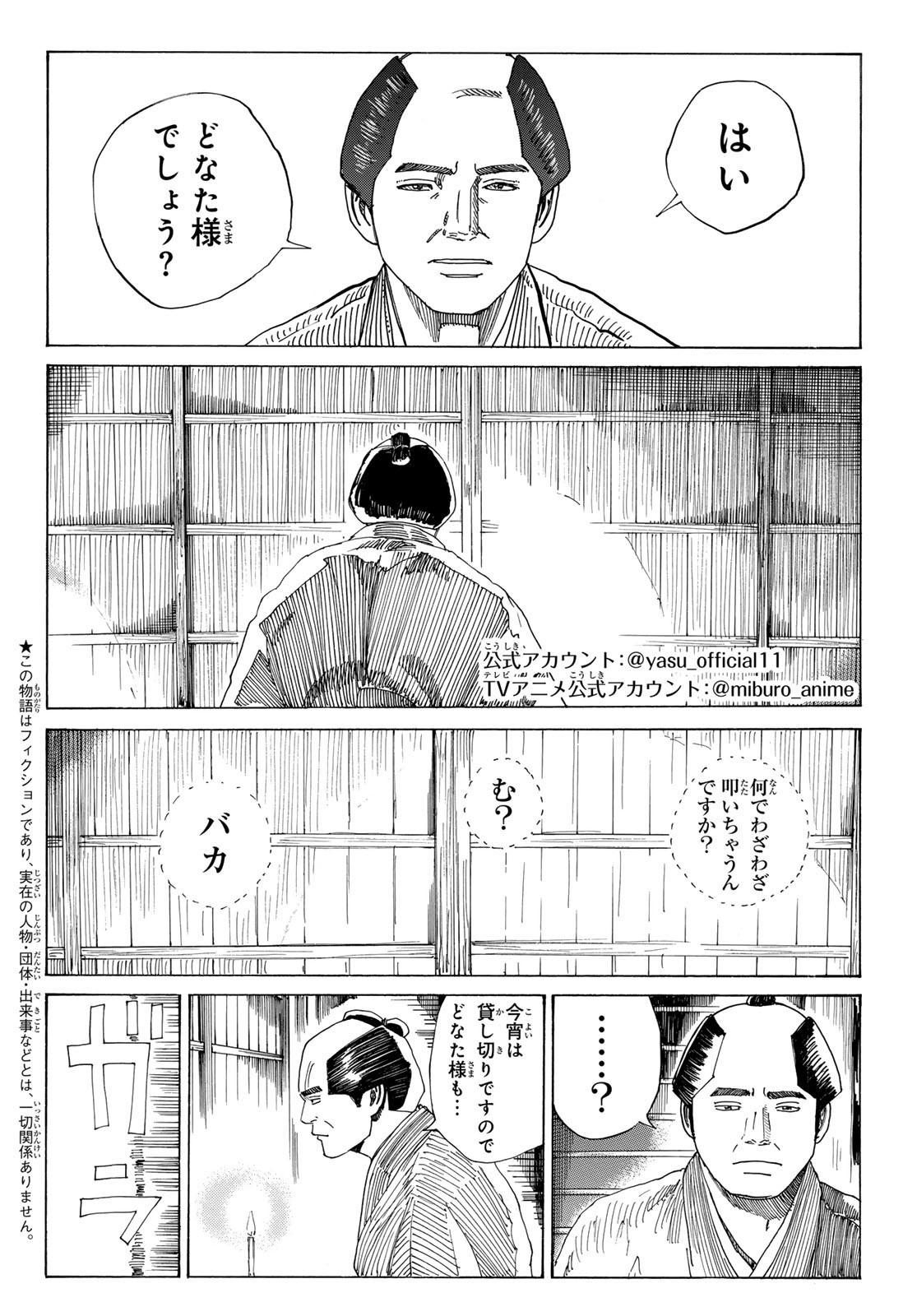 Ao no Miburo - Chapter 151 - Page 2