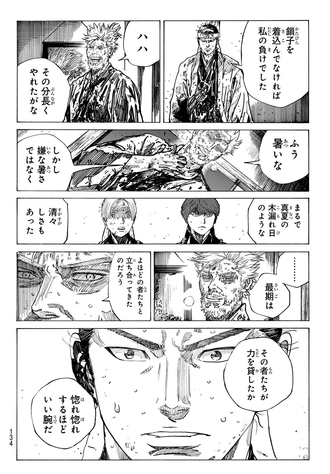 Ao no Miburo - Chapter 168 - Page 14