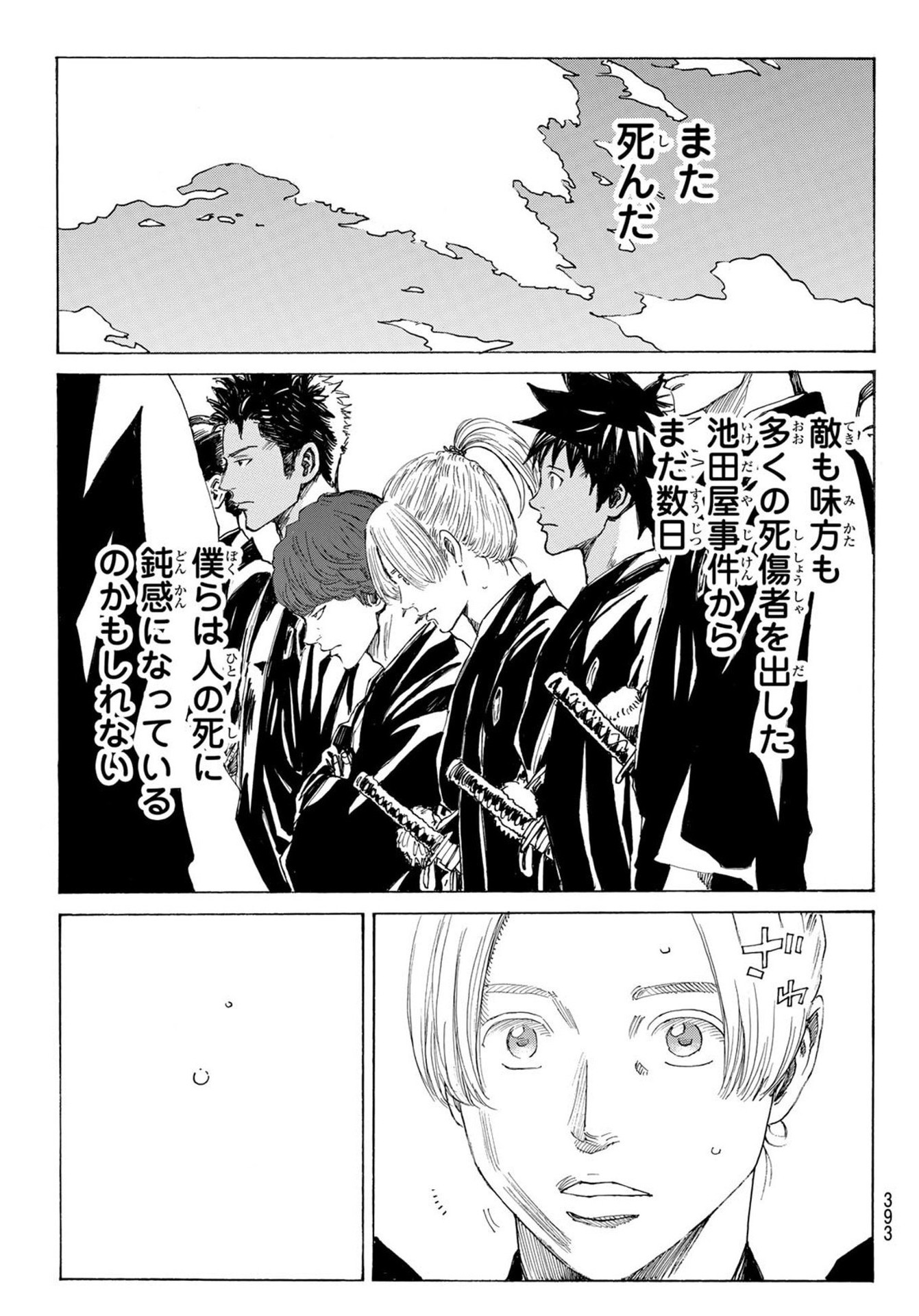Ao no Miburo - Chapter 171 - Page 17