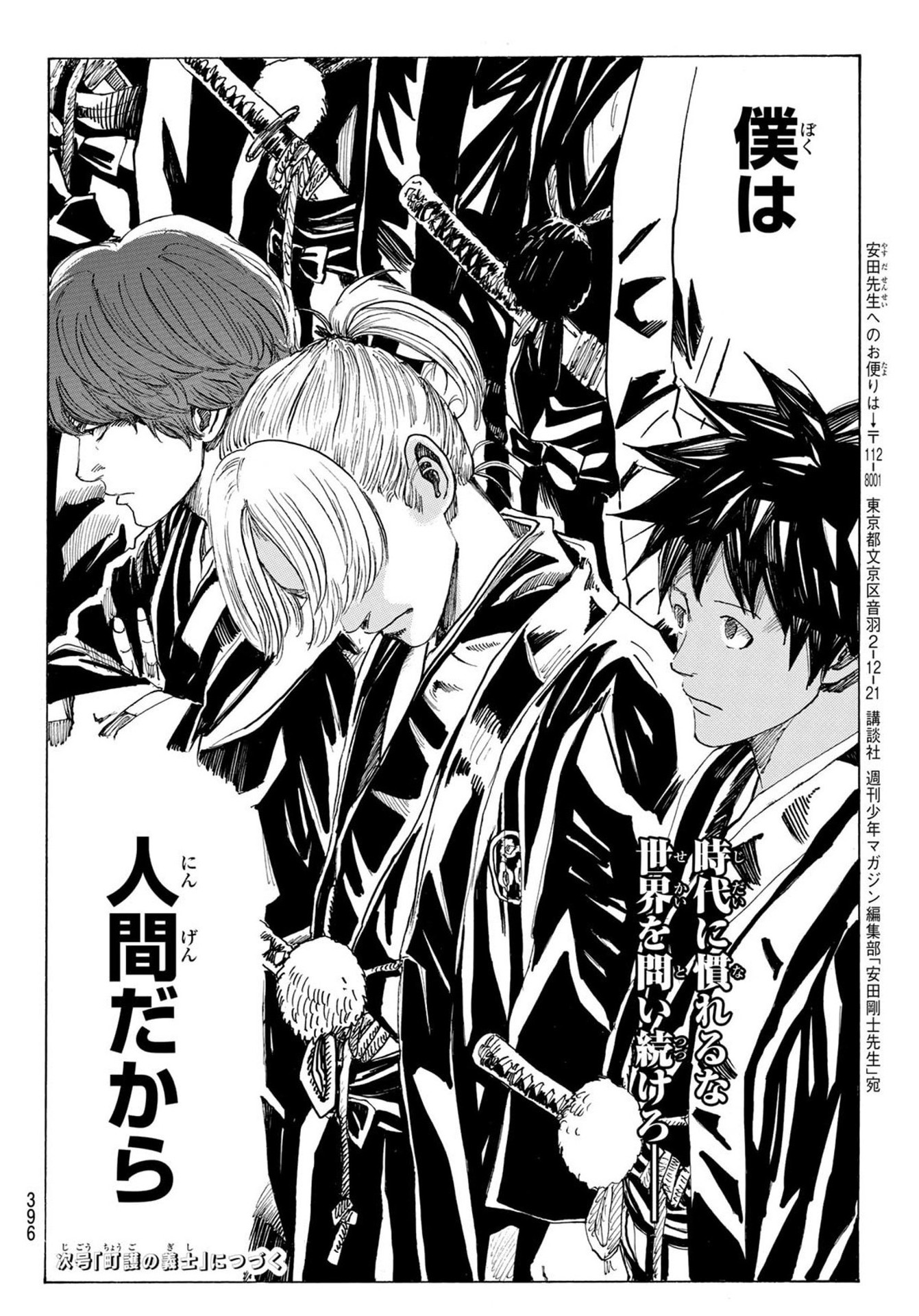 Ao no Miburo - Chapter 171 - Page 20