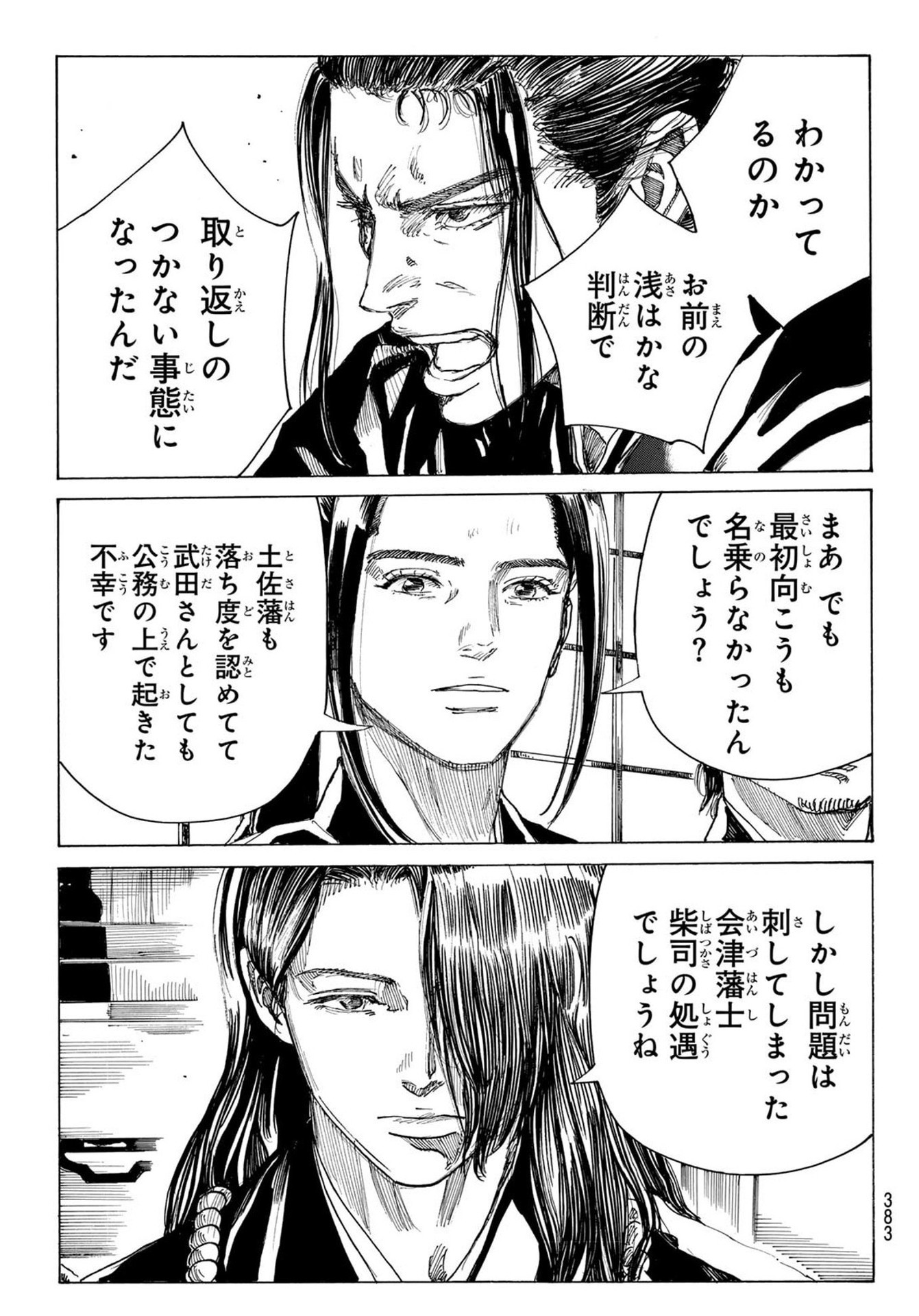 Ao no Miburo - Chapter 171 - Page 7