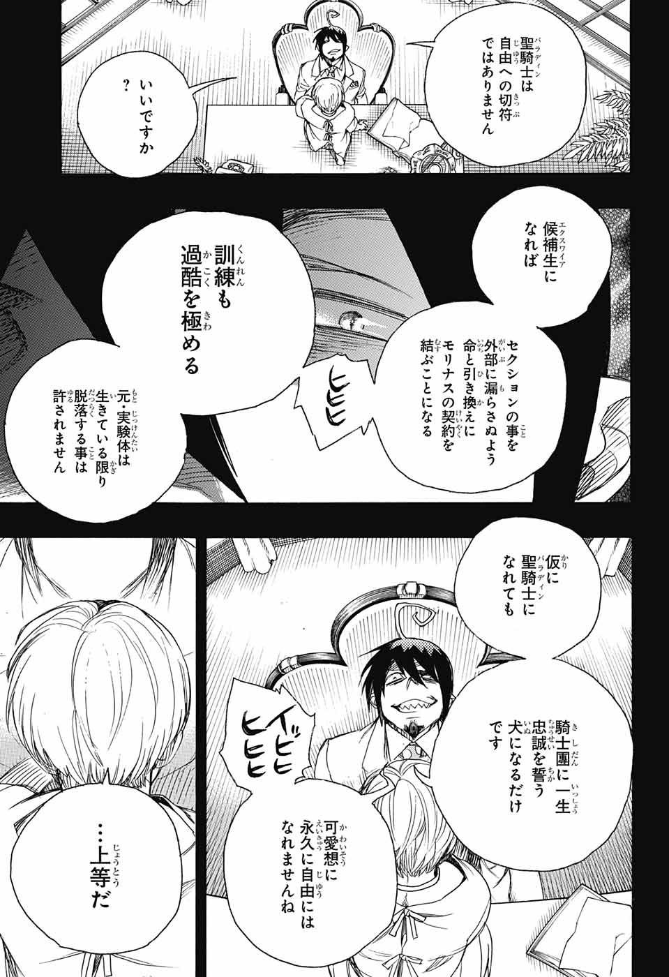 Ao no Exorcist - Chapter 101 - Page 23