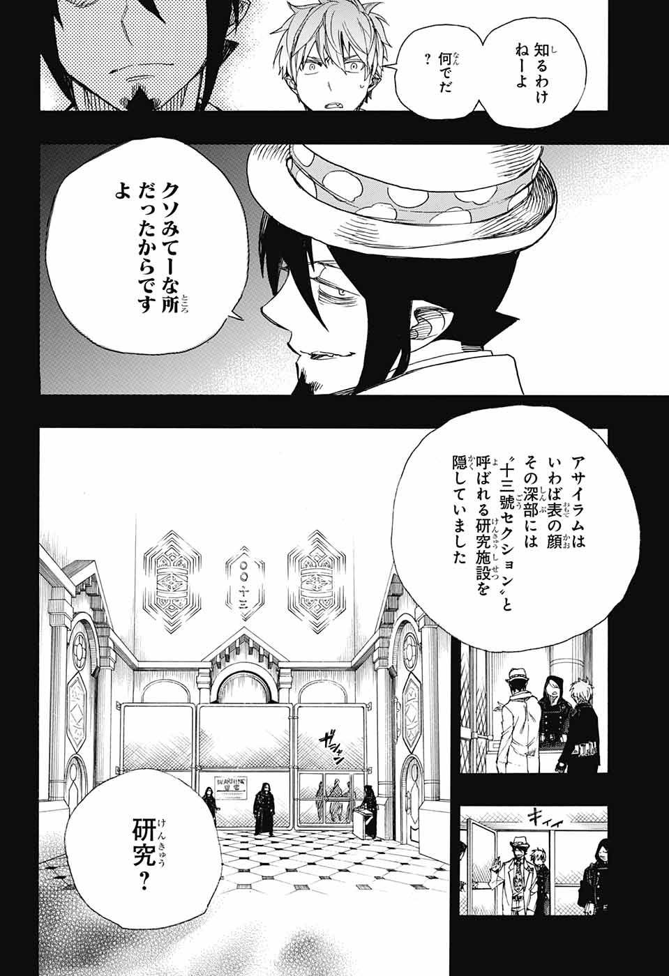 Ao no Exorcist - Chapter 101 - Page 30