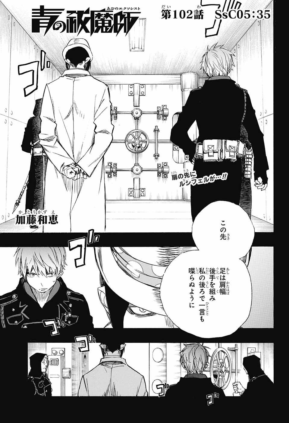 Ao no Exorcist - Chapter 102 - Page 1