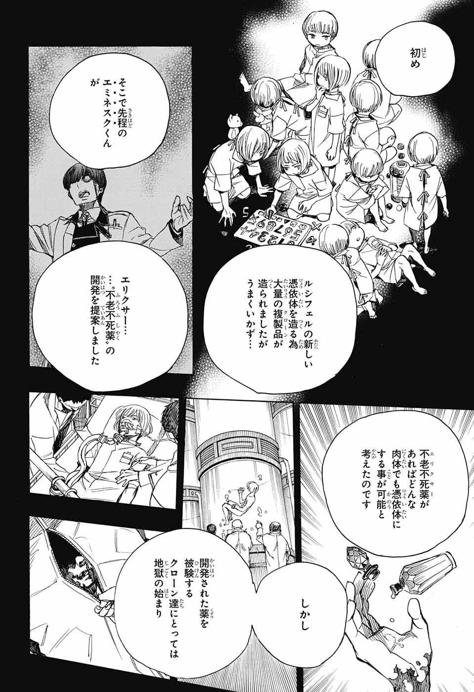 Ao no Exorcist - Chapter 102 - Page 14