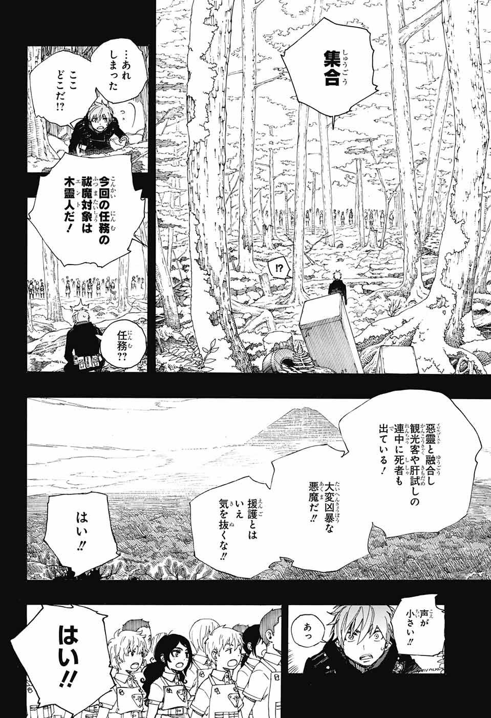 Ao no Exorcist - Chapter 102 - Page 18