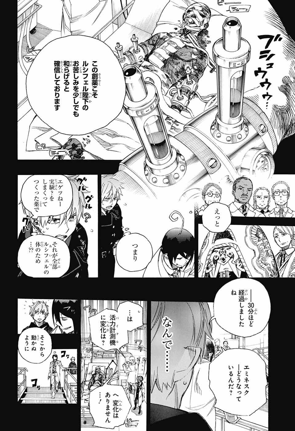 Ao no Exorcist - Chapter 102 - Page 6