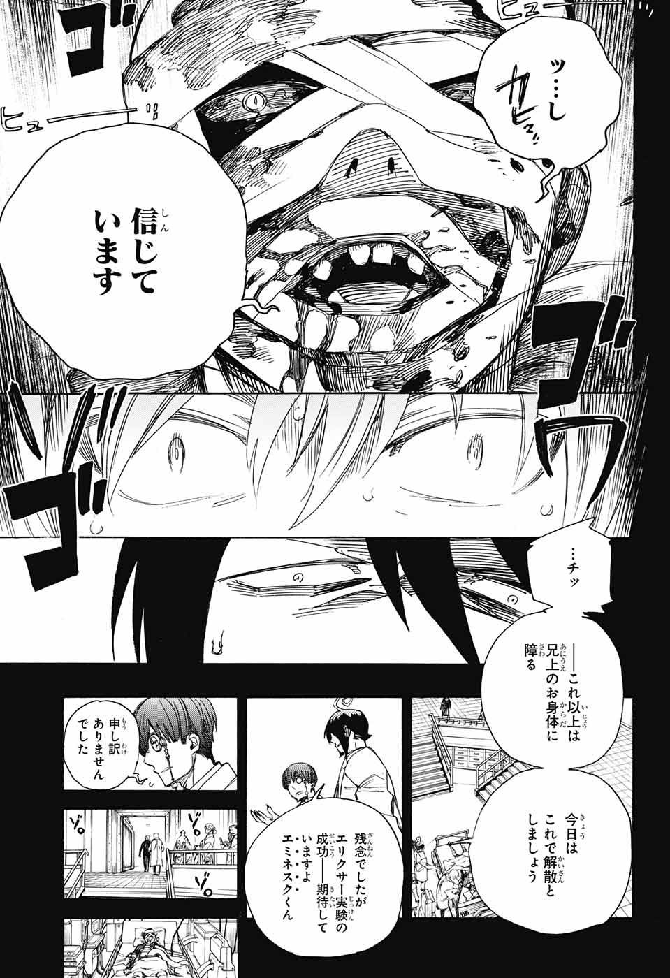 Ao no Exorcist - Chapter 102 - Page 9