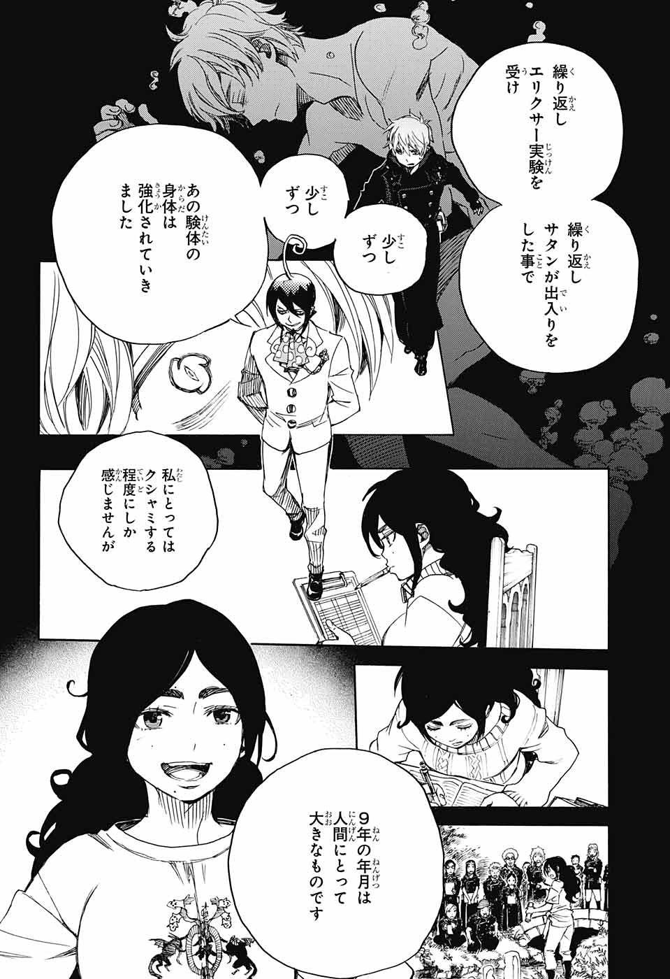 Ao no Exorcist - Chapter 104 - Page 20