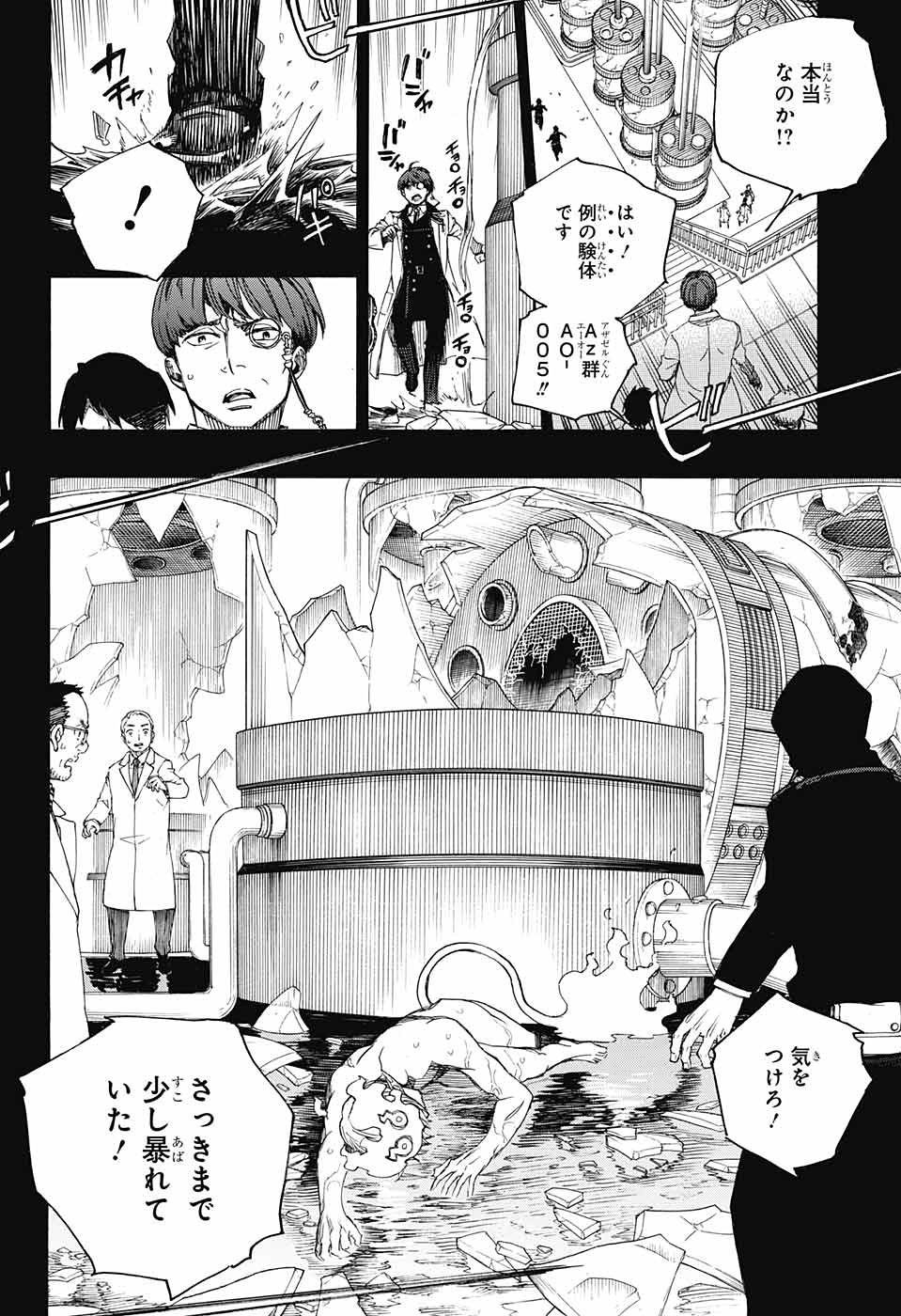 Ao no Exorcist - Chapter 104 - Page 22