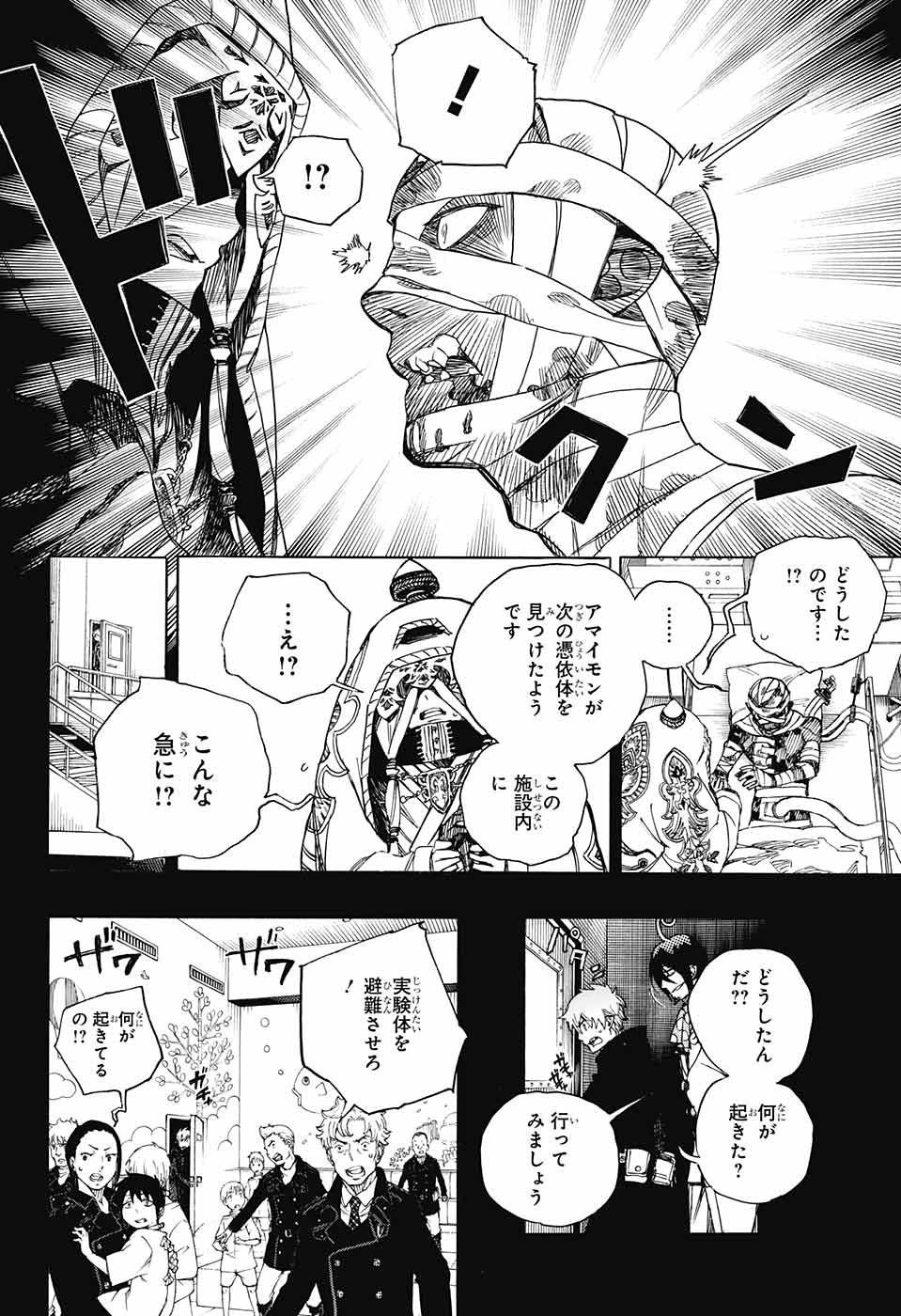 Ao no Exorcist - Chapter 104 - Page 8