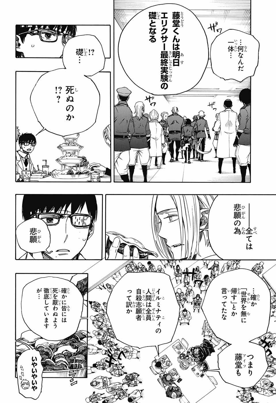 Ao no Exorcist - Chapter 111 - Page 27