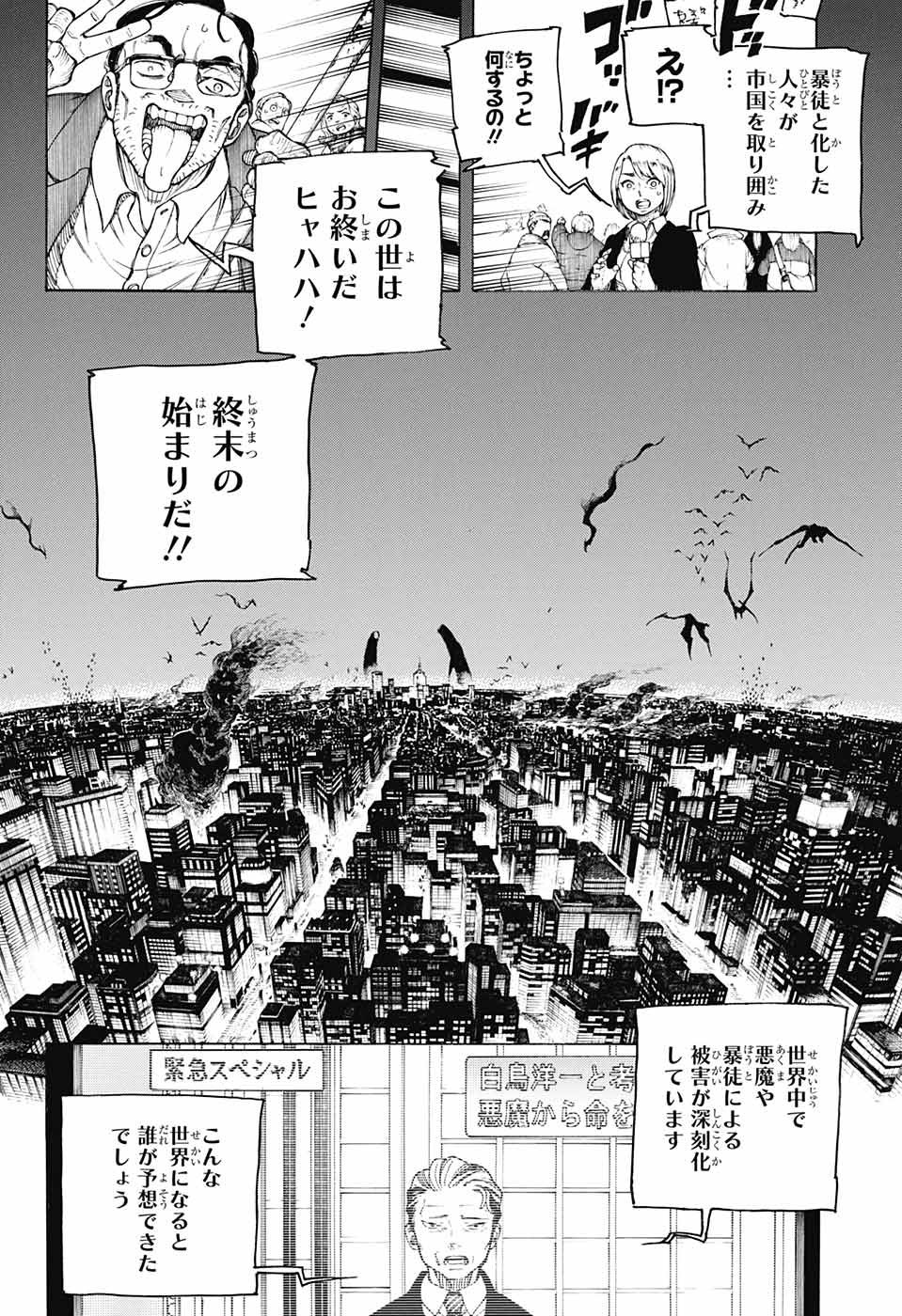 Ao no Exorcist - Chapter 134 - Page 27