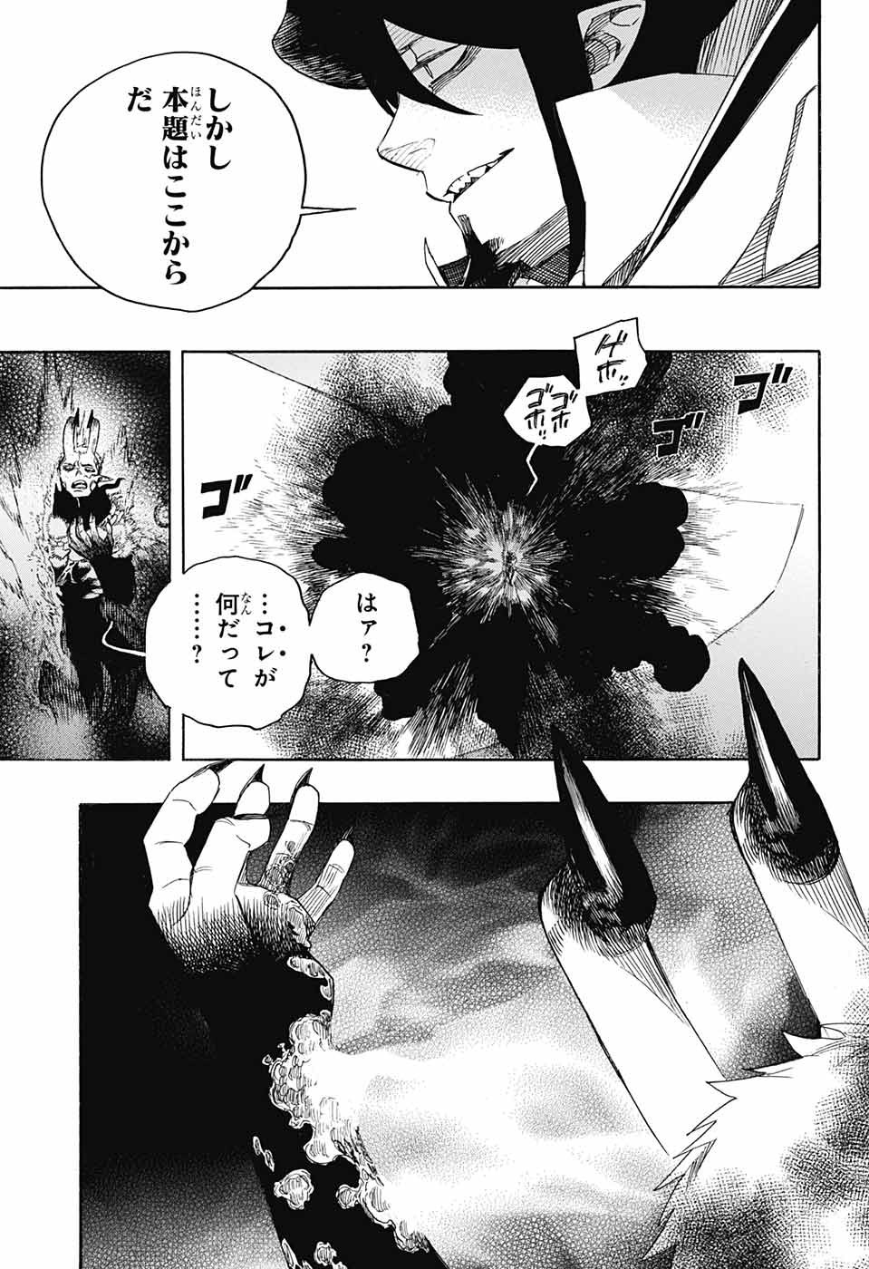 Ao no Exorcist - Chapter 137 - Page 3