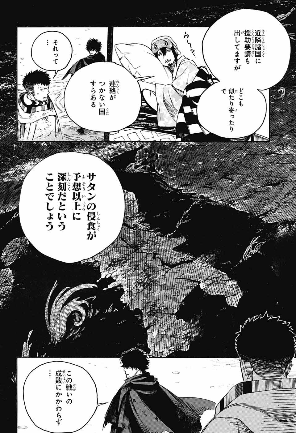 Ao no Exorcist - Chapter 143 - Page 23