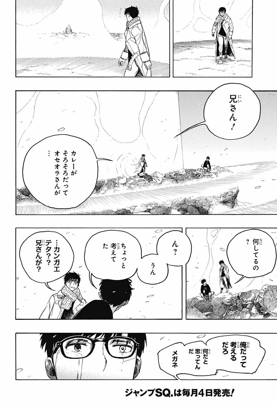 Ao no Exorcist - Chapter 143 - Page 25