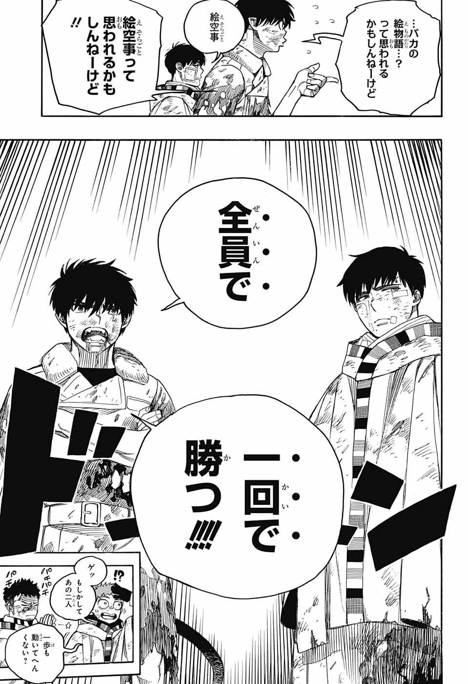 Ao no Exorcist - Chapter 143 - Page 8