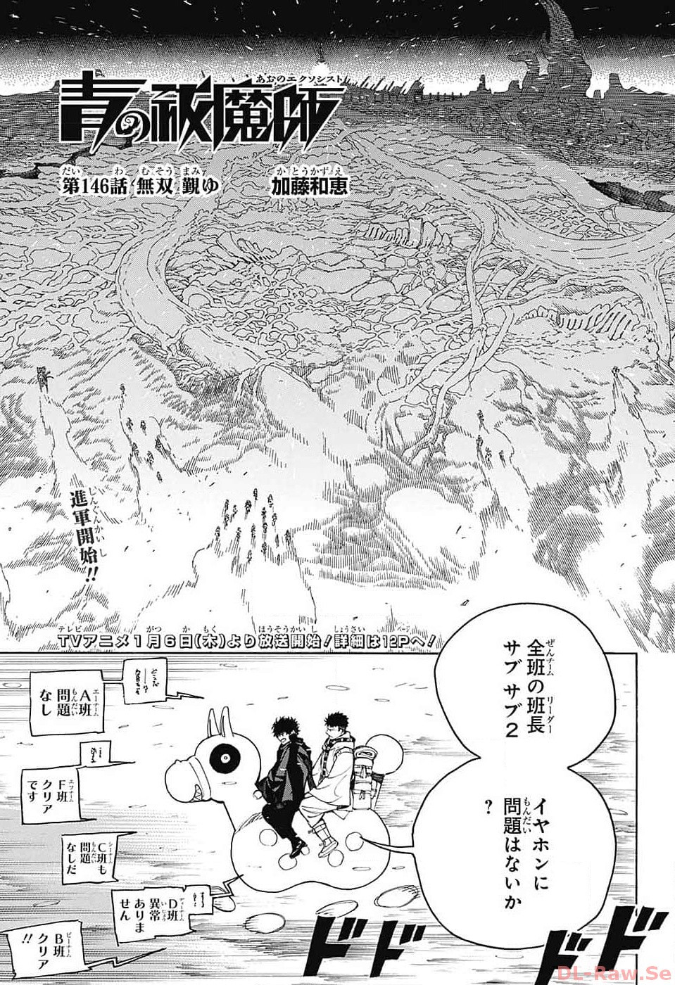 Ao no Exorcist - Chapter 146 - Page 1