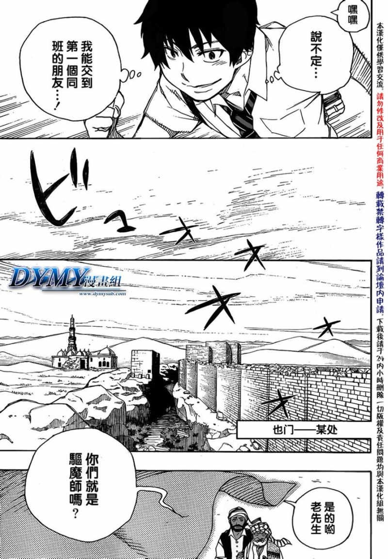 Ao no Exorcist - Chapter 38 - Page 11