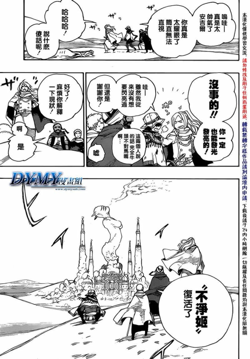 Ao no Exorcist - Chapter 38 - Page 13