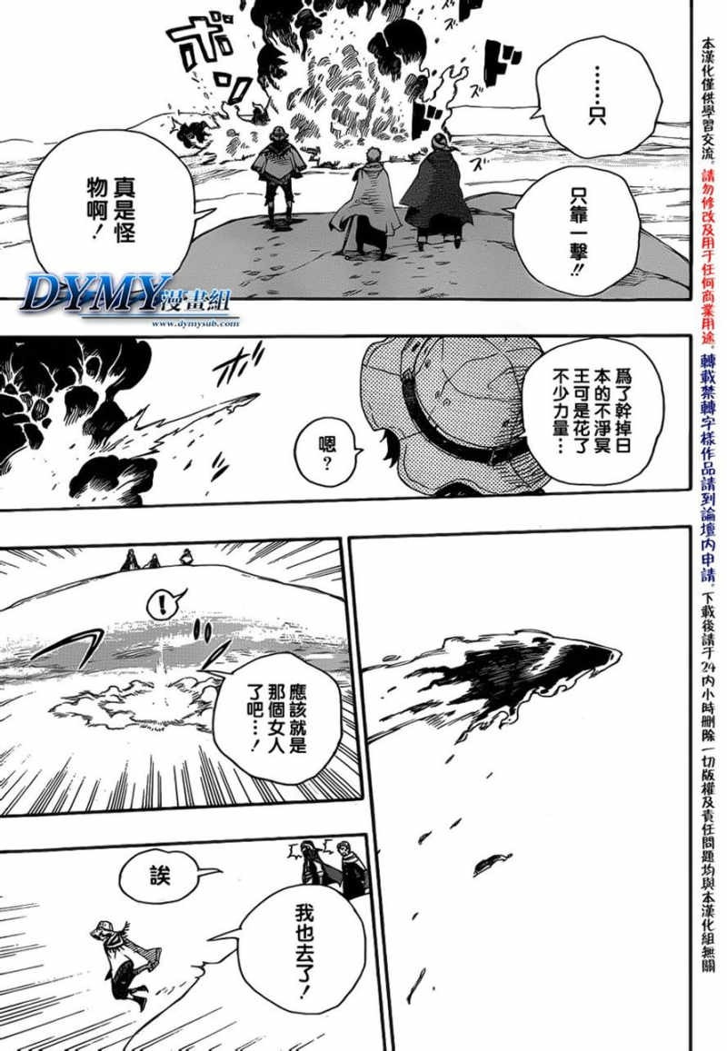 Ao no Exorcist - Chapter 38 - Page 21