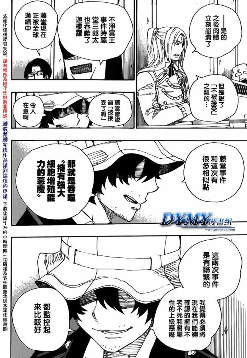 Ao no Exorcist - Chapter 38 - Page 26