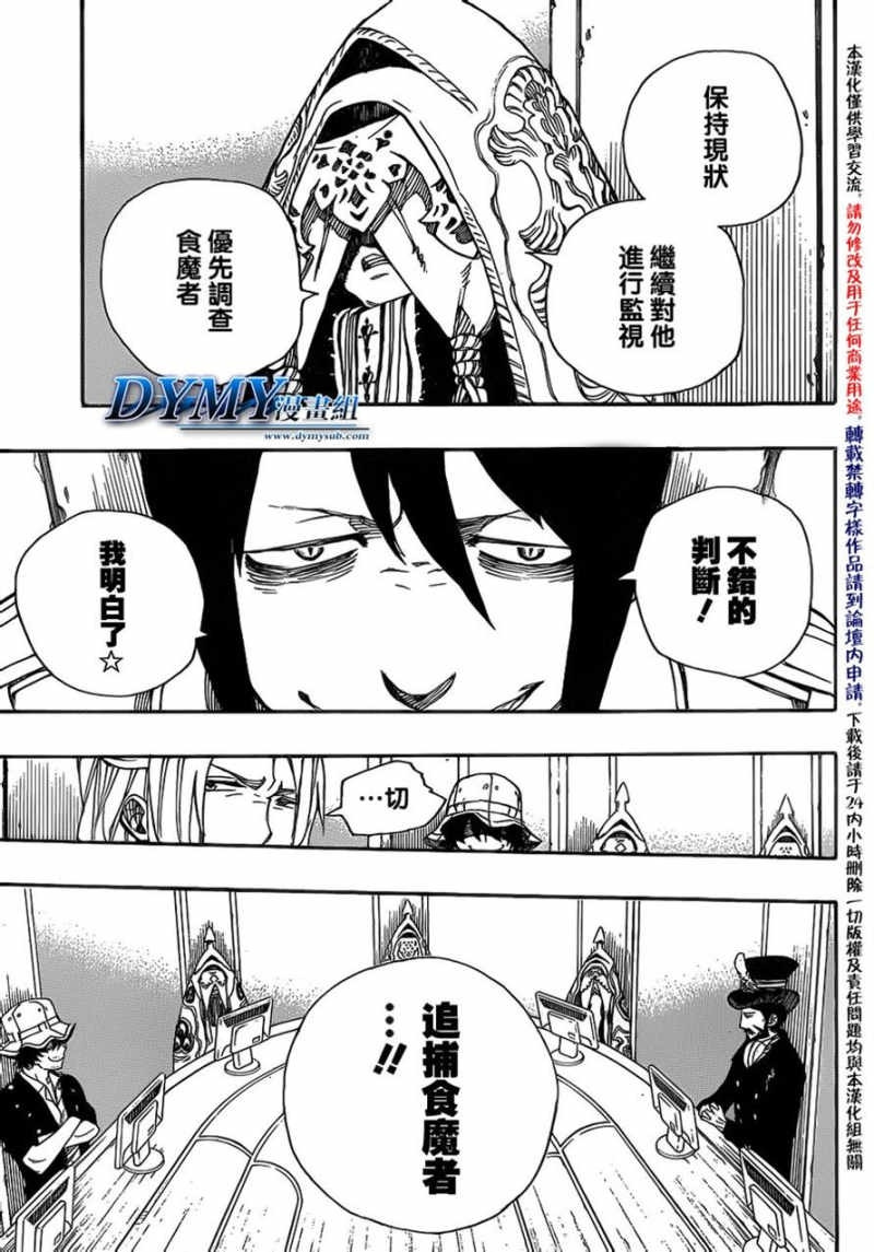 Ao no Exorcist - Chapter 38 - Page 29