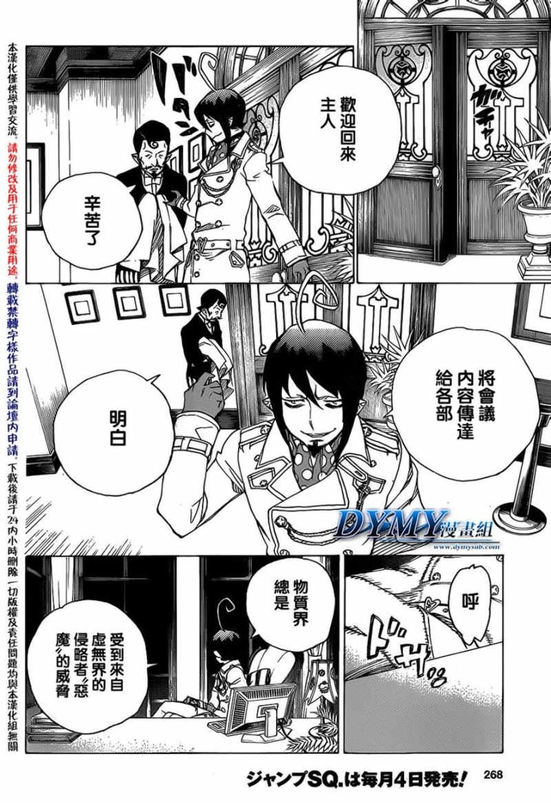 Ao no Exorcist - Chapter 38 - Page 30