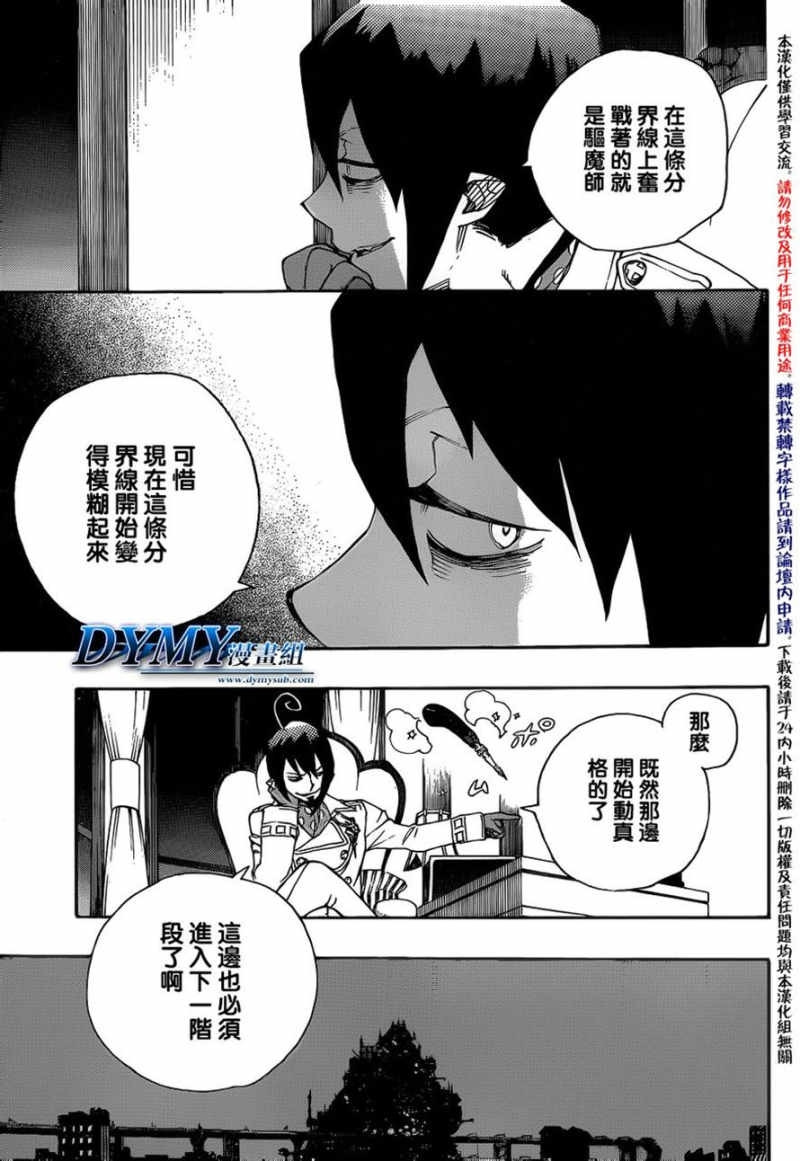 Ao no Exorcist - Chapter 38 - Page 31