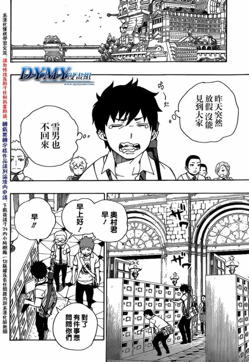 Ao no Exorcist - Chapter 38 - Page 32