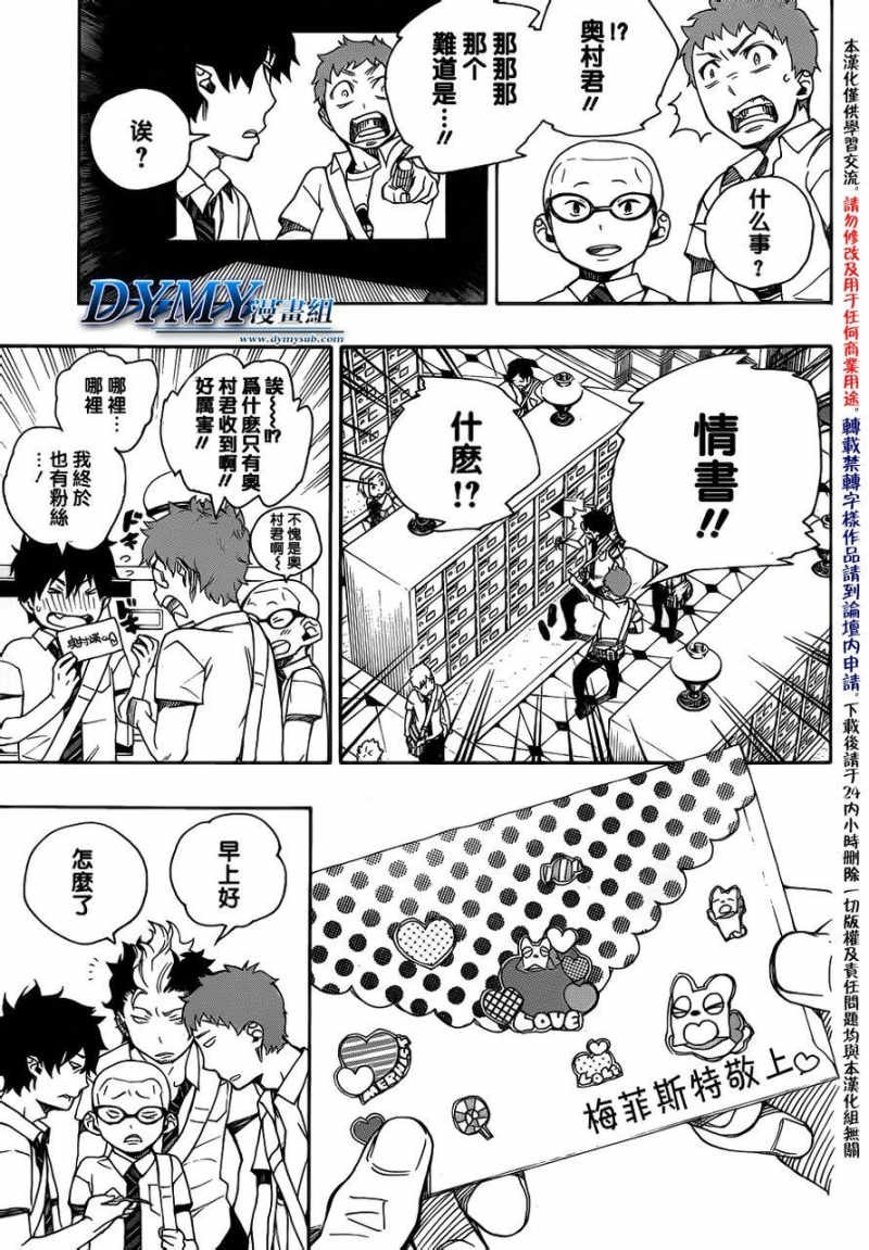 Ao no Exorcist - Chapter 38 - Page 33