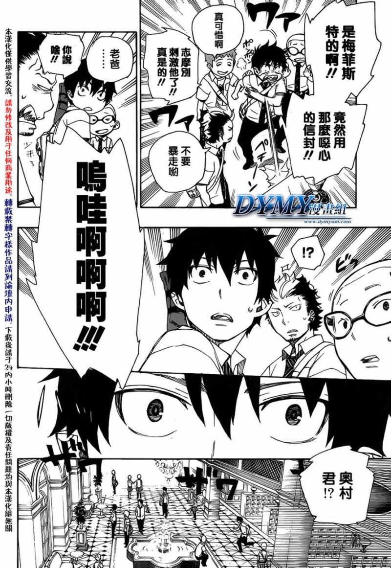 Ao no Exorcist - Chapter 38 - Page 34