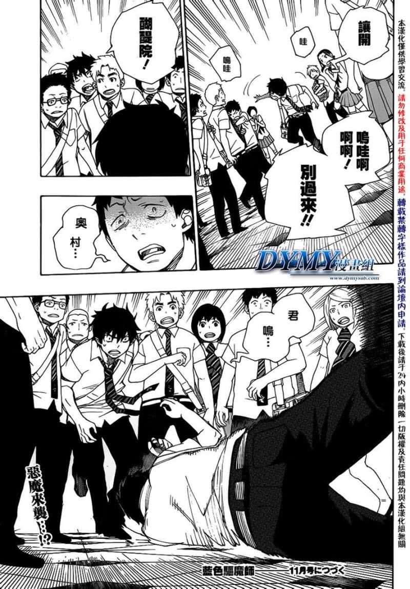 Ao no Exorcist - Chapter 38 - Page 35