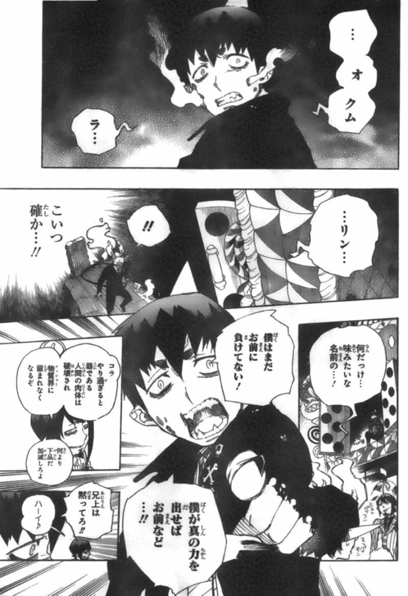 Ao no Exorcist - Chapter 39 - Page 25