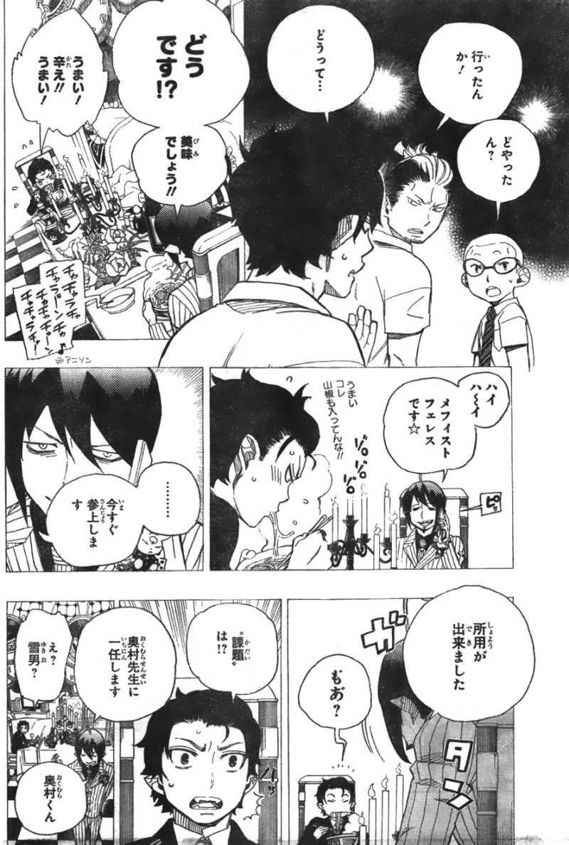 Ao no Exorcist - Chapter 40 - Page 8