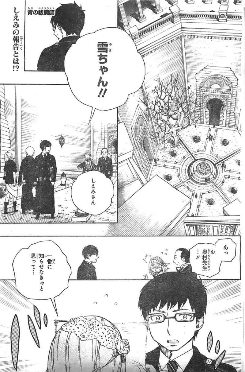 Ao no Exorcist - Chapter 45 - Page 1