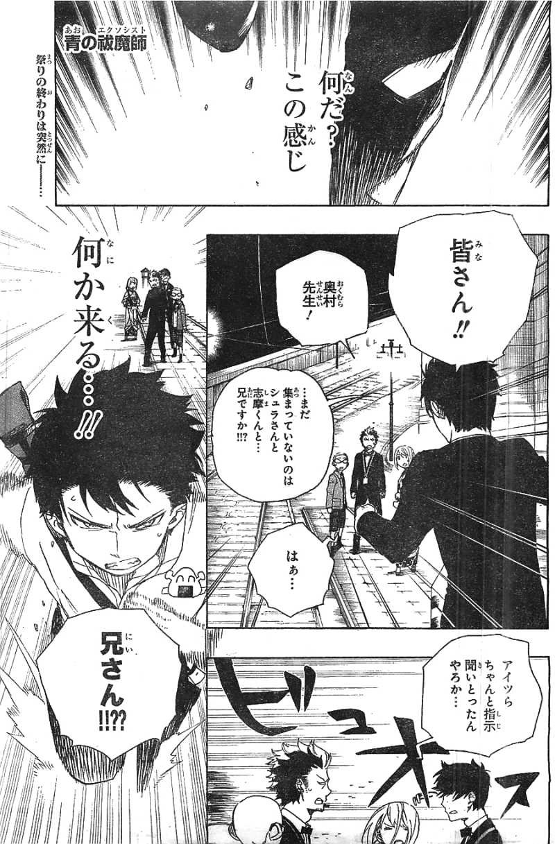 Ao no Exorcist - Chapter 49 - Page 1