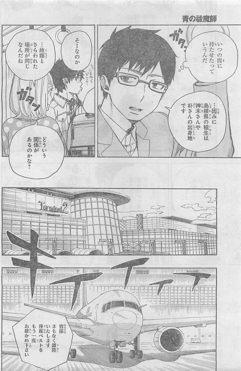 Ao no Exorcist - Chapter 50 - Page 10