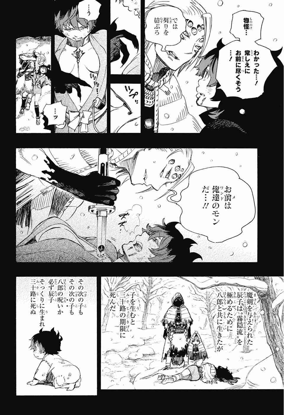 Ao no Exorcist - Chapter 76 - Page 10